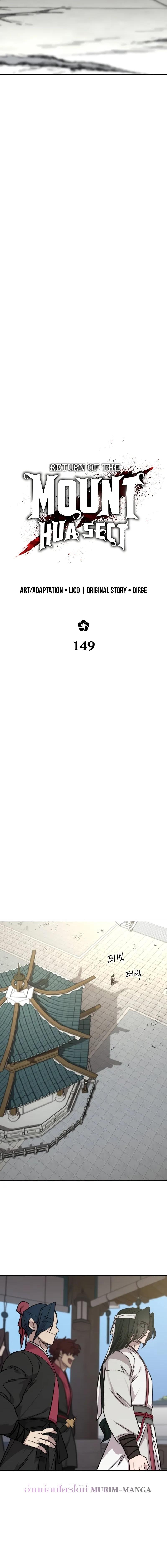 Return of the Flowery Mountain Sect หวนคืนสู่ฮวาซาน ตอนที่ 149 page 11