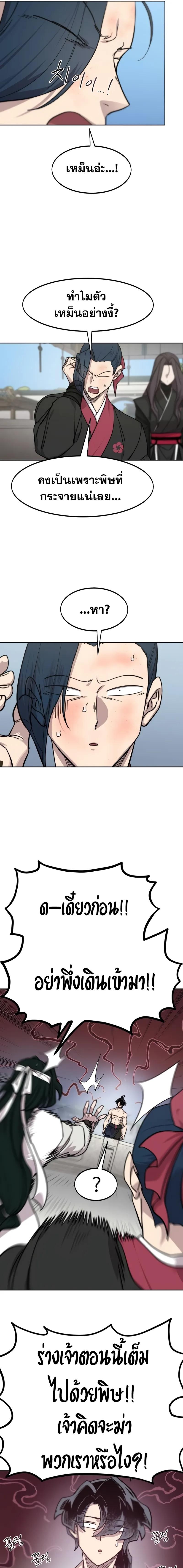 Return of the Flowery Mountain Sect หวนคืนสู่ฮวาซาน ตอนที่ 149 page 12