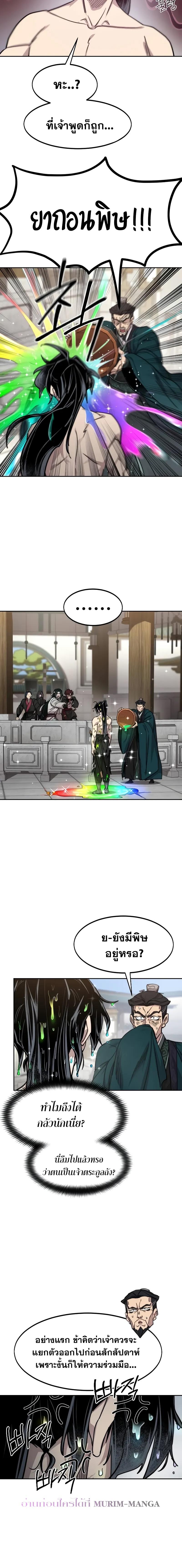 Return of the Flowery Mountain Sect หวนคืนสู่ฮวาซาน ตอนที่ 149 page 13