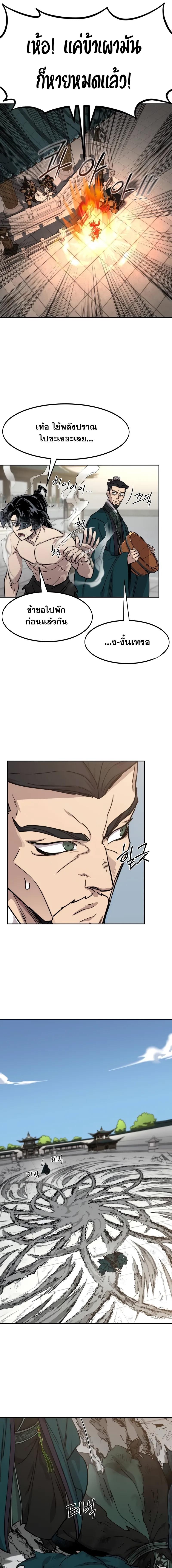 Return of the Flowery Mountain Sect หวนคืนสู่ฮวาซาน ตอนที่ 149 page 14