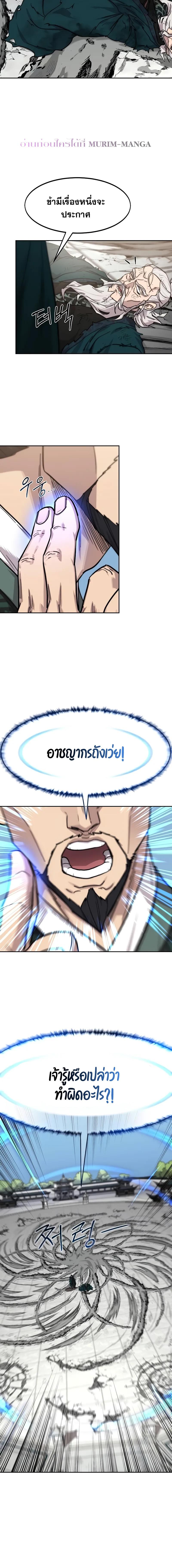 Return of the Flowery Mountain Sect หวนคืนสู่ฮวาซาน ตอนที่ 149 page 15