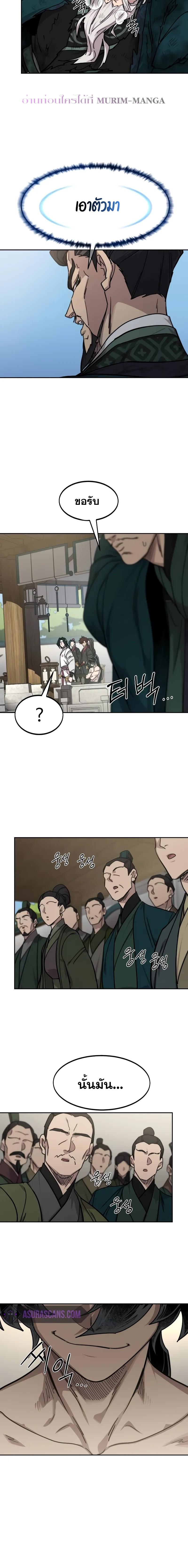 Return of the Flowery Mountain Sect หวนคืนสู่ฮวาซาน ตอนที่ 149 page 17