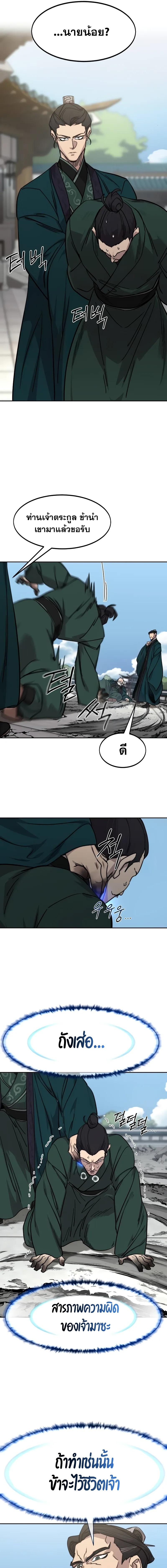 Return of the Flowery Mountain Sect หวนคืนสู่ฮวาซาน ตอนที่ 149 page 18