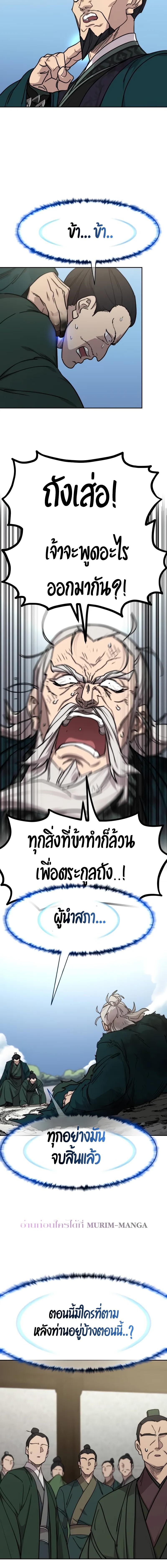 Return of the Flowery Mountain Sect หวนคืนสู่ฮวาซาน ตอนที่ 149 page 19