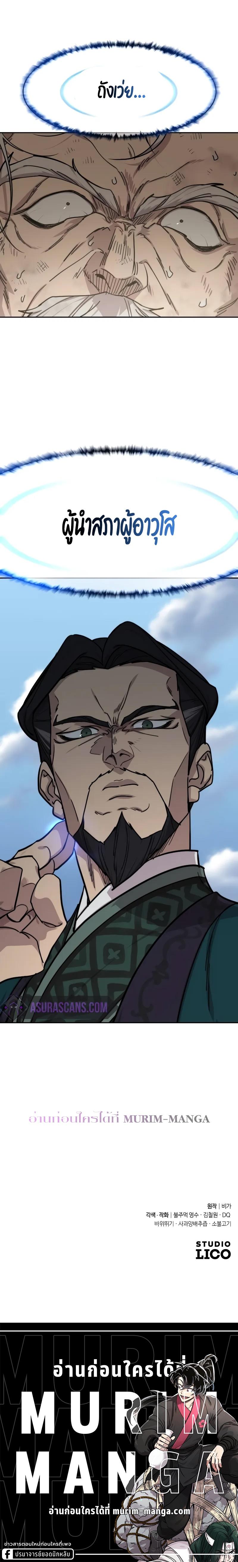 Return of the Flowery Mountain Sect หวนคืนสู่ฮวาซาน ตอนที่ 149 page 21