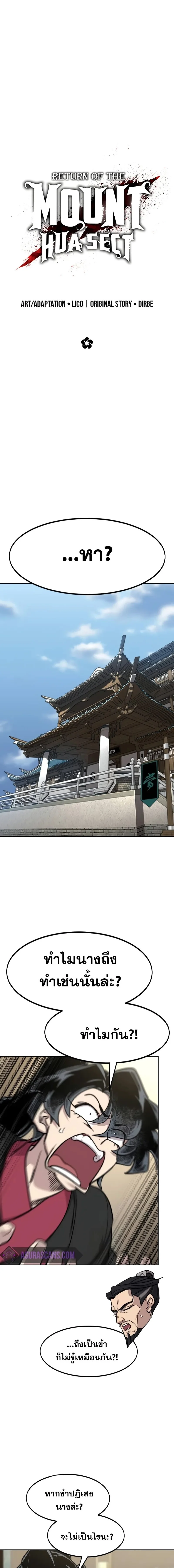 Return of the Flowery Mountain Sect หวนคืนสู่ฮวาซาน ตอนที่ 151 page 0