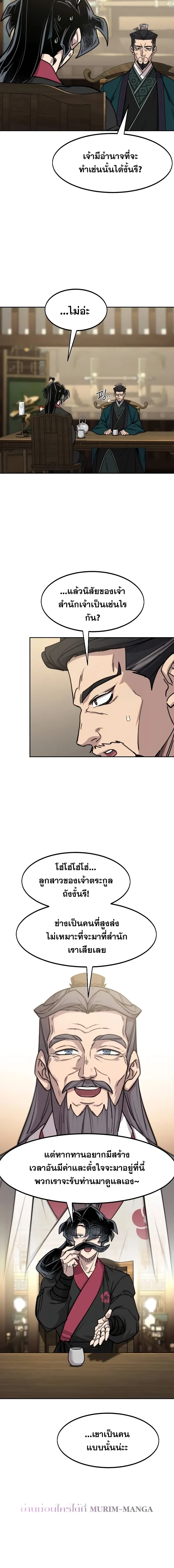 Return of the Flowery Mountain Sect หวนคืนสู่ฮวาซาน ตอนที่ 151 page 1