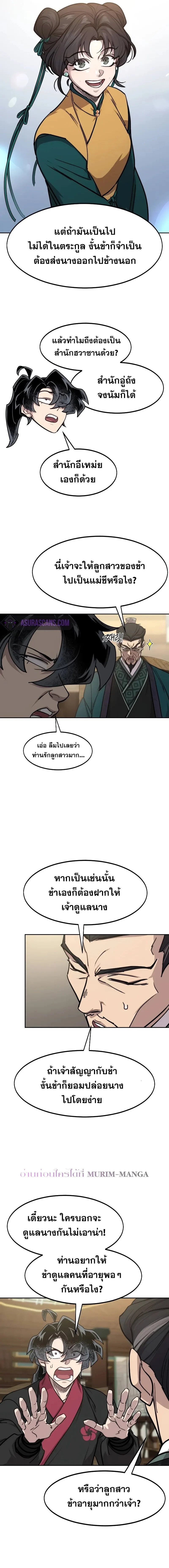 Return of the Flowery Mountain Sect หวนคืนสู่ฮวาซาน ตอนที่ 151 page 3