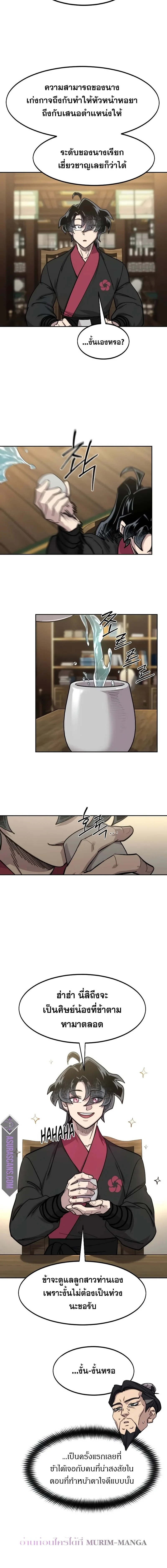 Return of the Flowery Mountain Sect หวนคืนสู่ฮวาซาน ตอนที่ 151 page 5