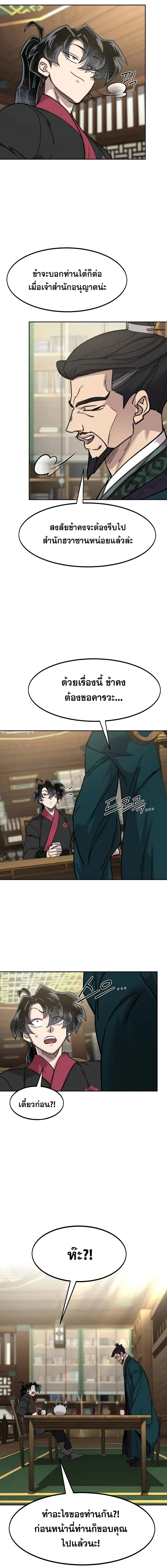 Return of the Flowery Mountain Sect หวนคืนสู่ฮวาซาน ตอนที่ 151 page 8