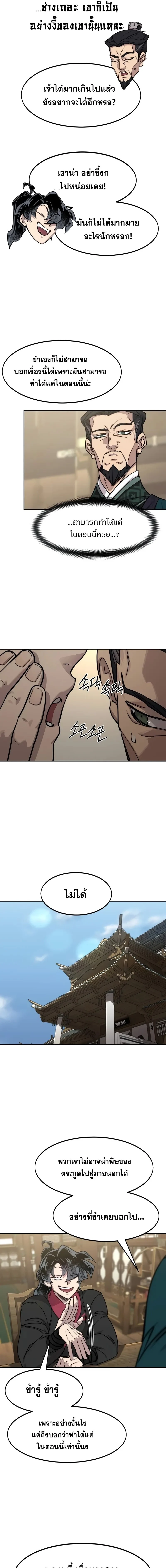 Return of the Flowery Mountain Sect หวนคืนสู่ฮวาซาน ตอนที่ 151 page 10