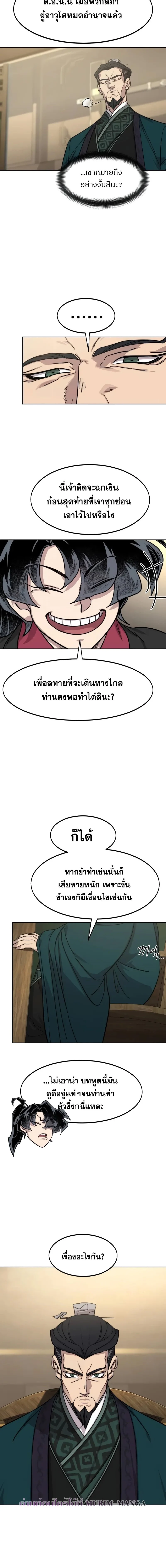 Return of the Flowery Mountain Sect หวนคืนสู่ฮวาซาน ตอนที่ 151 page 11