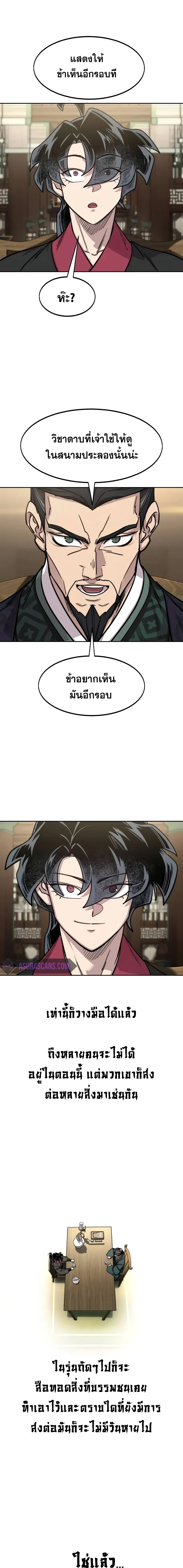 Return of the Flowery Mountain Sect หวนคืนสู่ฮวาซาน ตอนที่ 151 page 12