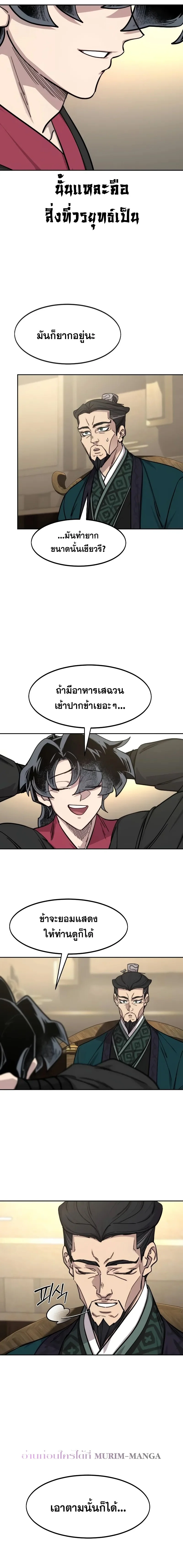 Return of the Flowery Mountain Sect หวนคืนสู่ฮวาซาน ตอนที่ 151 page 13