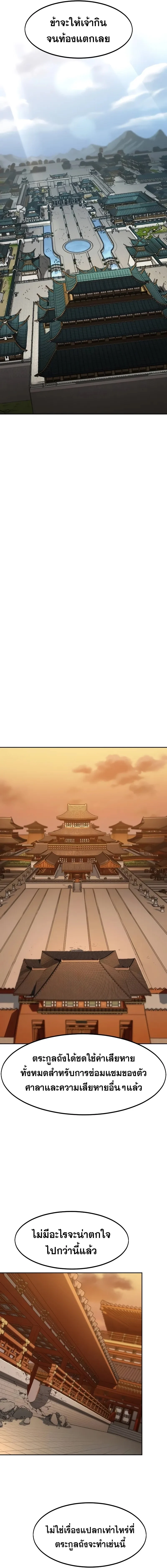 Return of the Flowery Mountain Sect หวนคืนสู่ฮวาซาน ตอนที่ 151 page 14