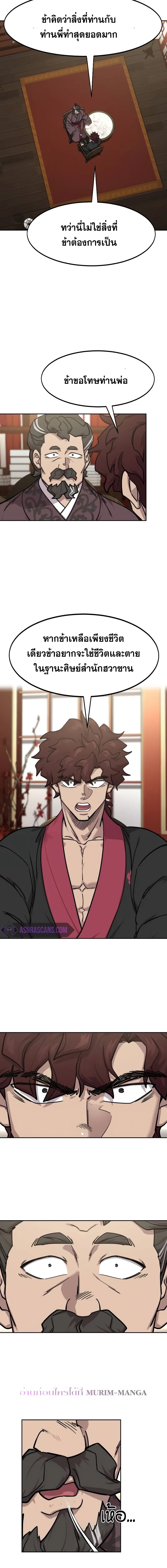 Return of the Flowery Mountain Sect หวนคืนสู่ฮวาซาน ตอนที่ 151 page 17