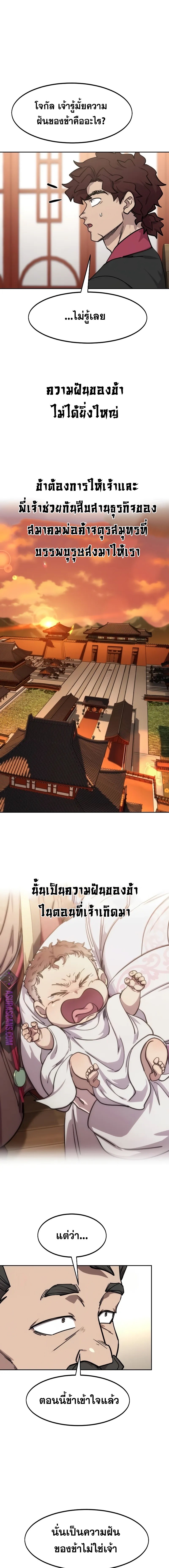 Return of the Flowery Mountain Sect หวนคืนสู่ฮวาซาน ตอนที่ 151 page 18