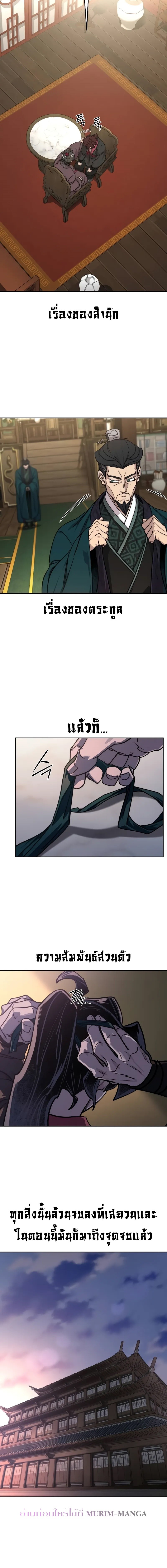 Return of the Flowery Mountain Sect หวนคืนสู่ฮวาซาน ตอนที่ 151 page 21