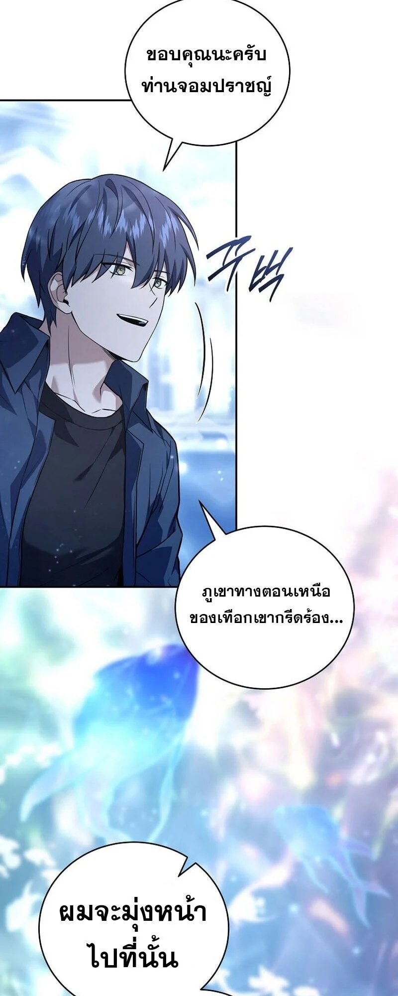 Return of the Frozen Player ตอนที่ 166 page 1