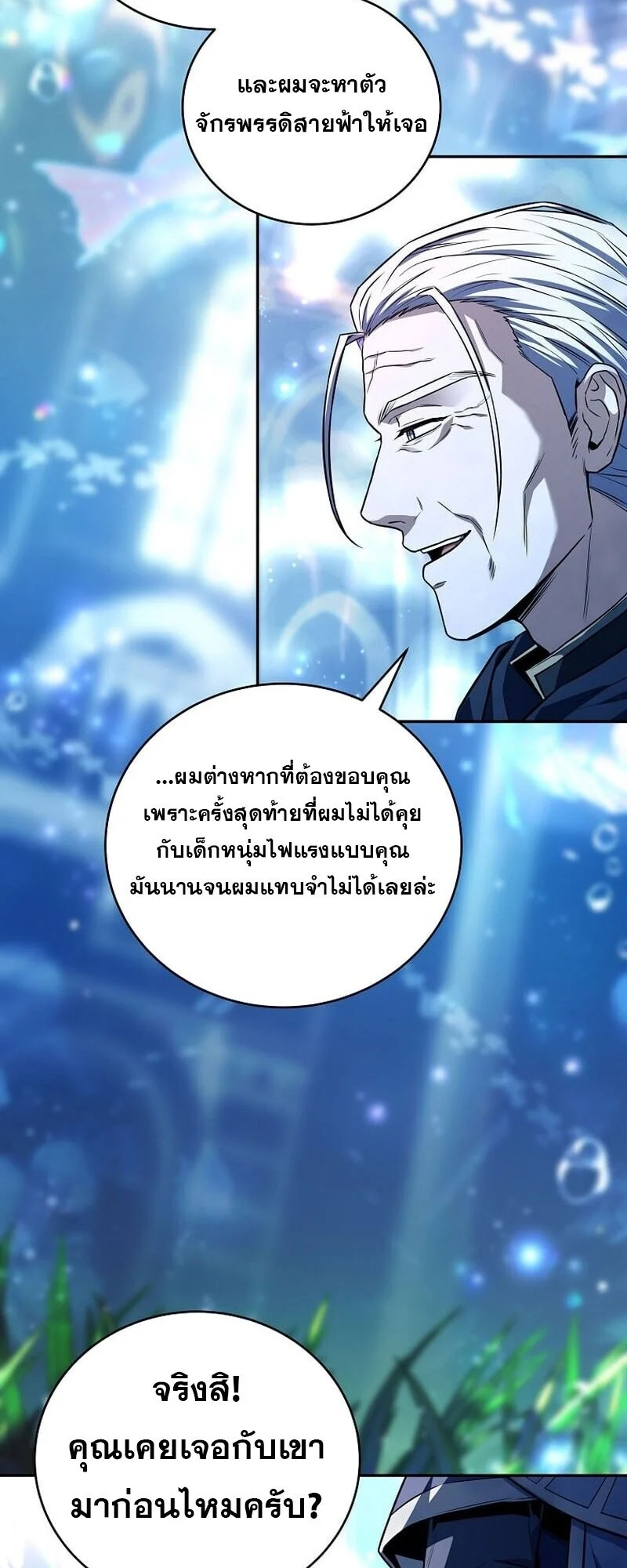Return of the Frozen Player ตอนที่ 166 page 2