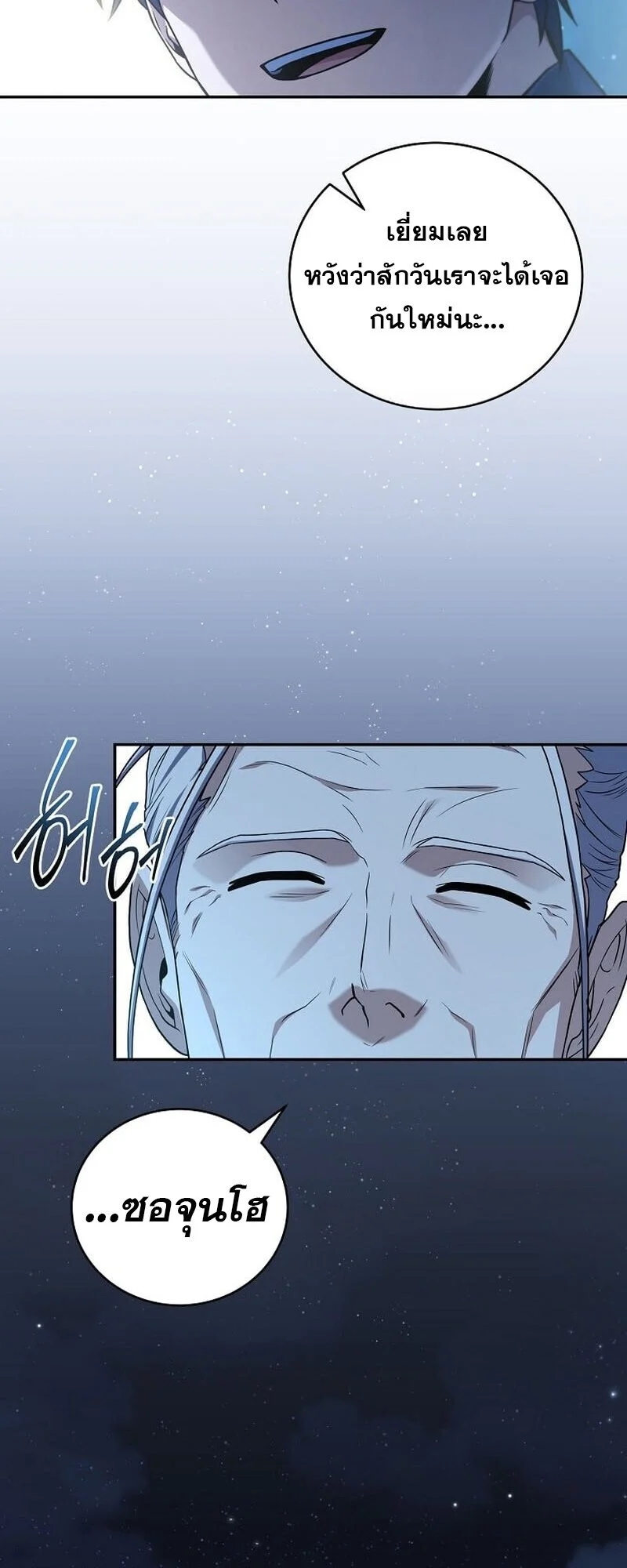 Return of the Frozen Player ตอนที่ 166 page 4