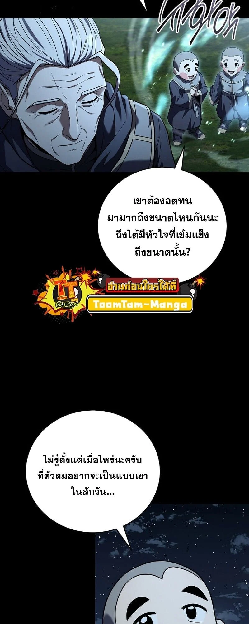 Return of the Frozen Player ตอนที่ 166 page 7