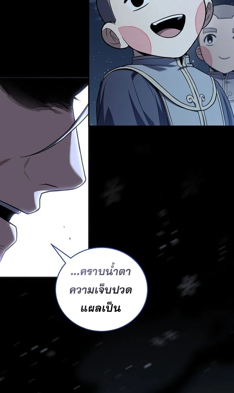 Return of the Frozen Player ตอนที่ 166 page 8