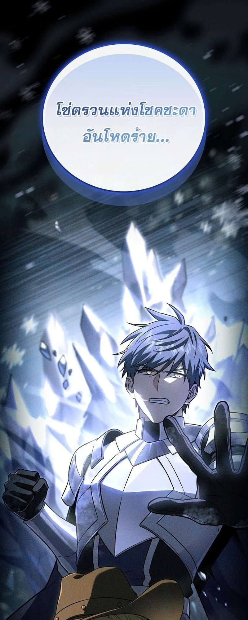 Return of the Frozen Player ตอนที่ 166 page 9