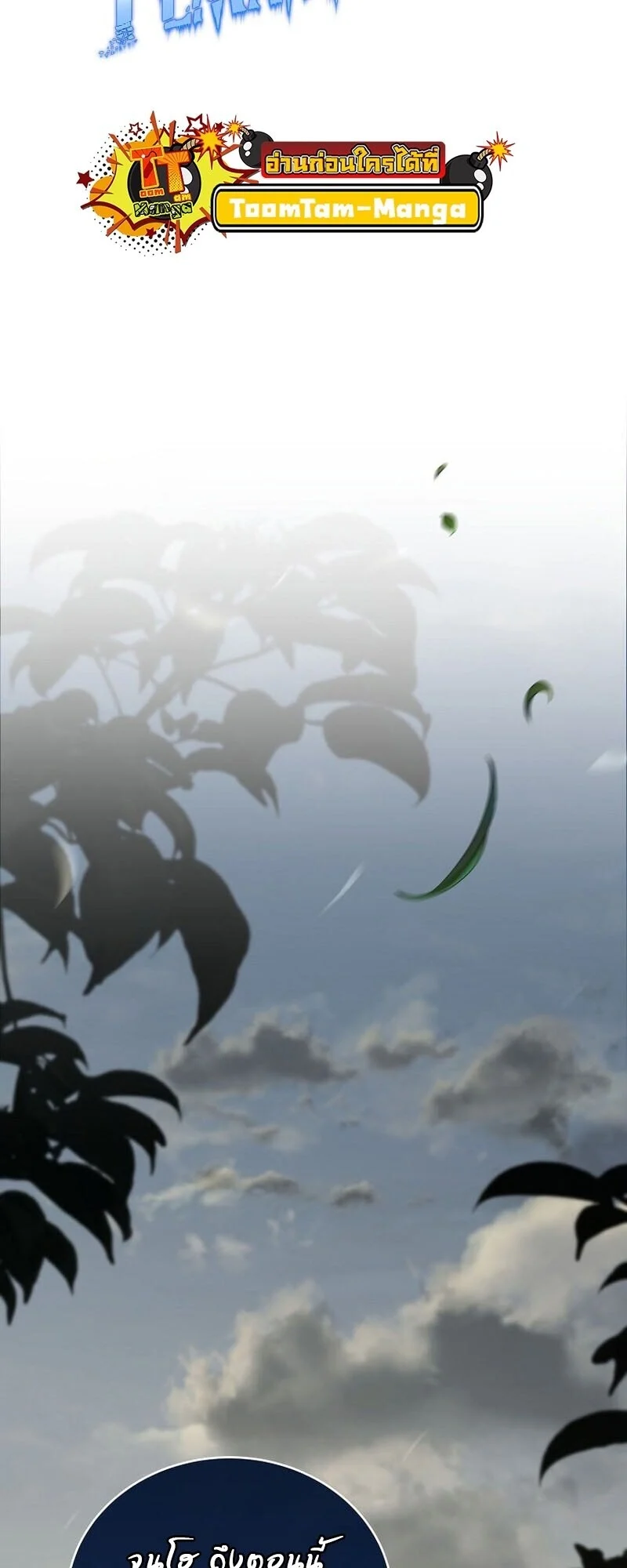 Return of the Frozen Player ตอนที่ 166 page 16