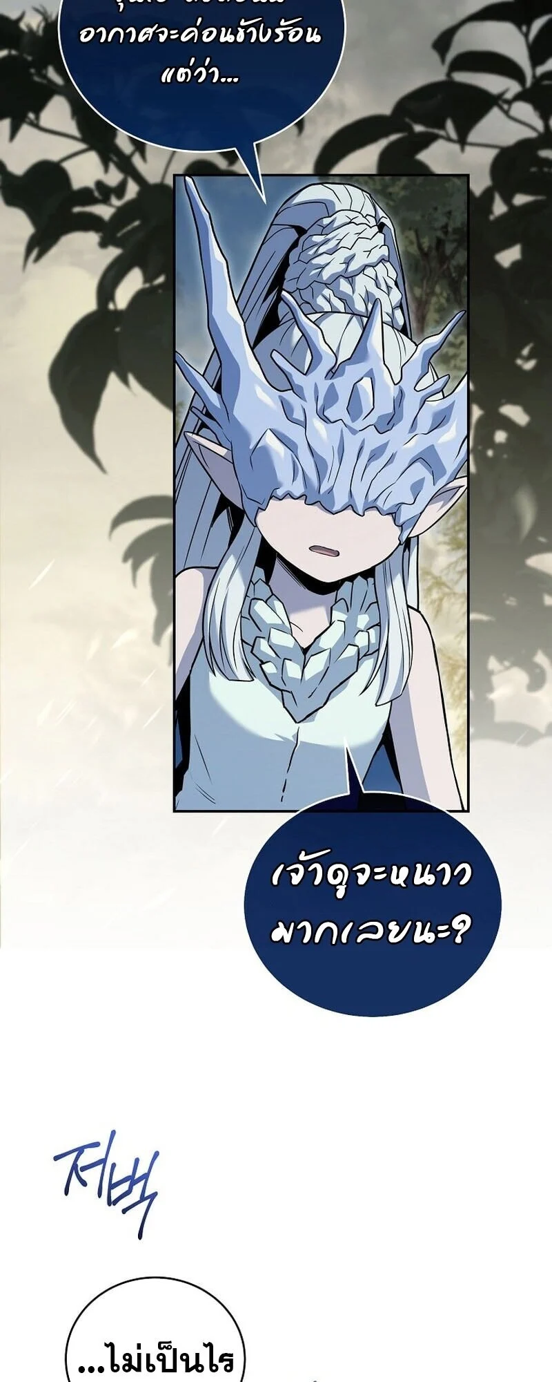 Return of the Frozen Player ตอนที่ 166 page 17