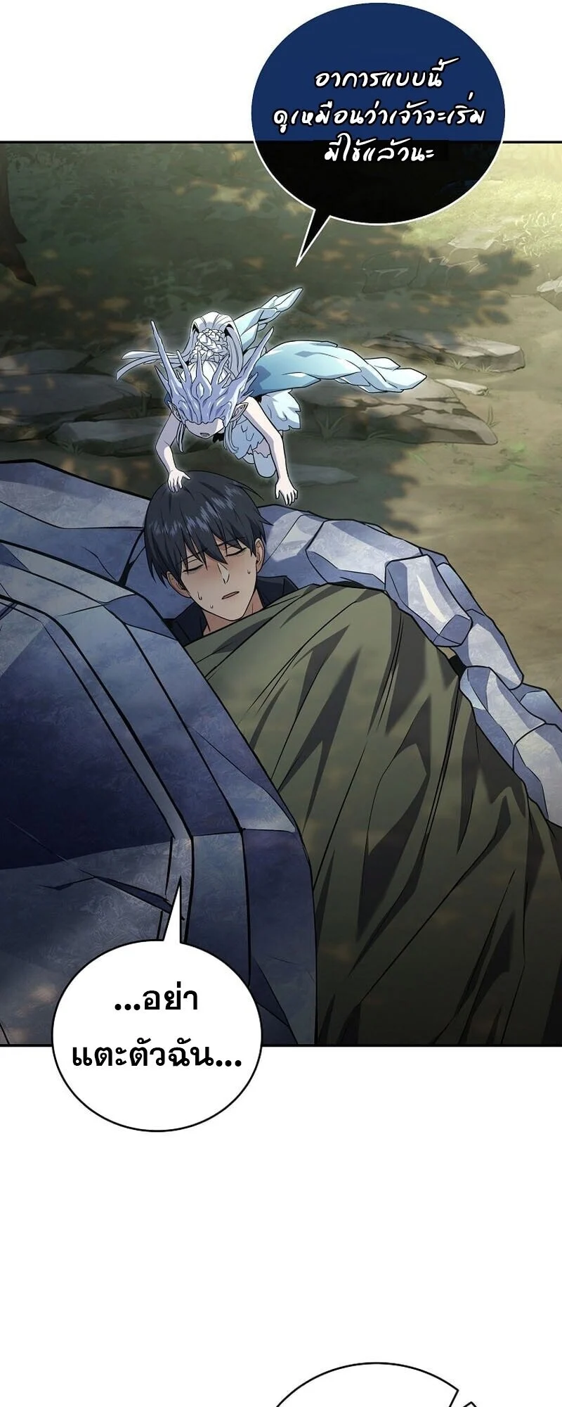 Return of the Frozen Player ตอนที่ 166 page 19
