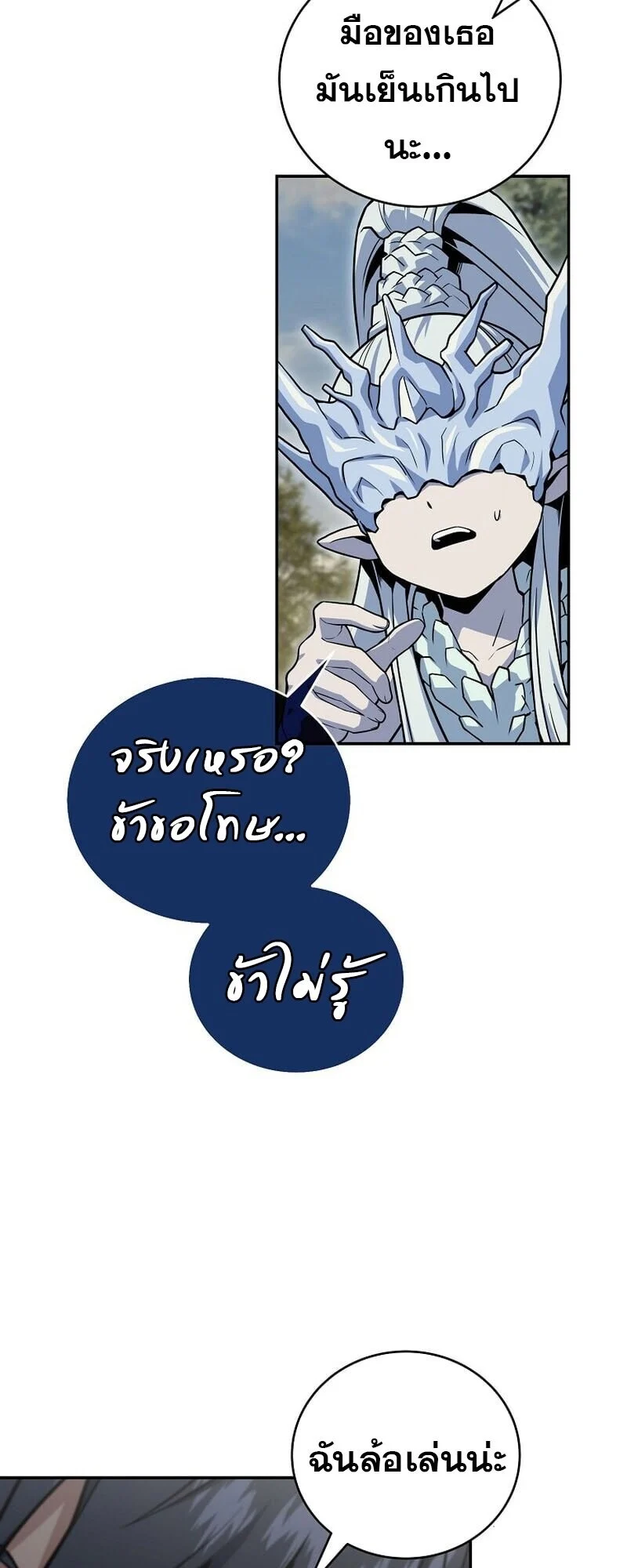 Return of the Frozen Player ตอนที่ 166 page 20