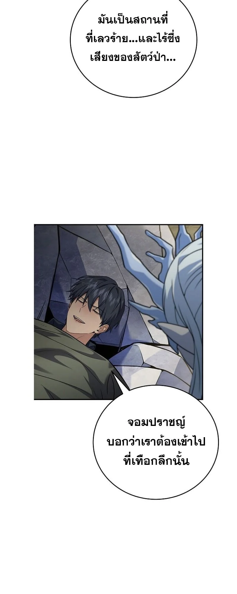 Return of the Frozen Player ตอนที่ 166 page 22