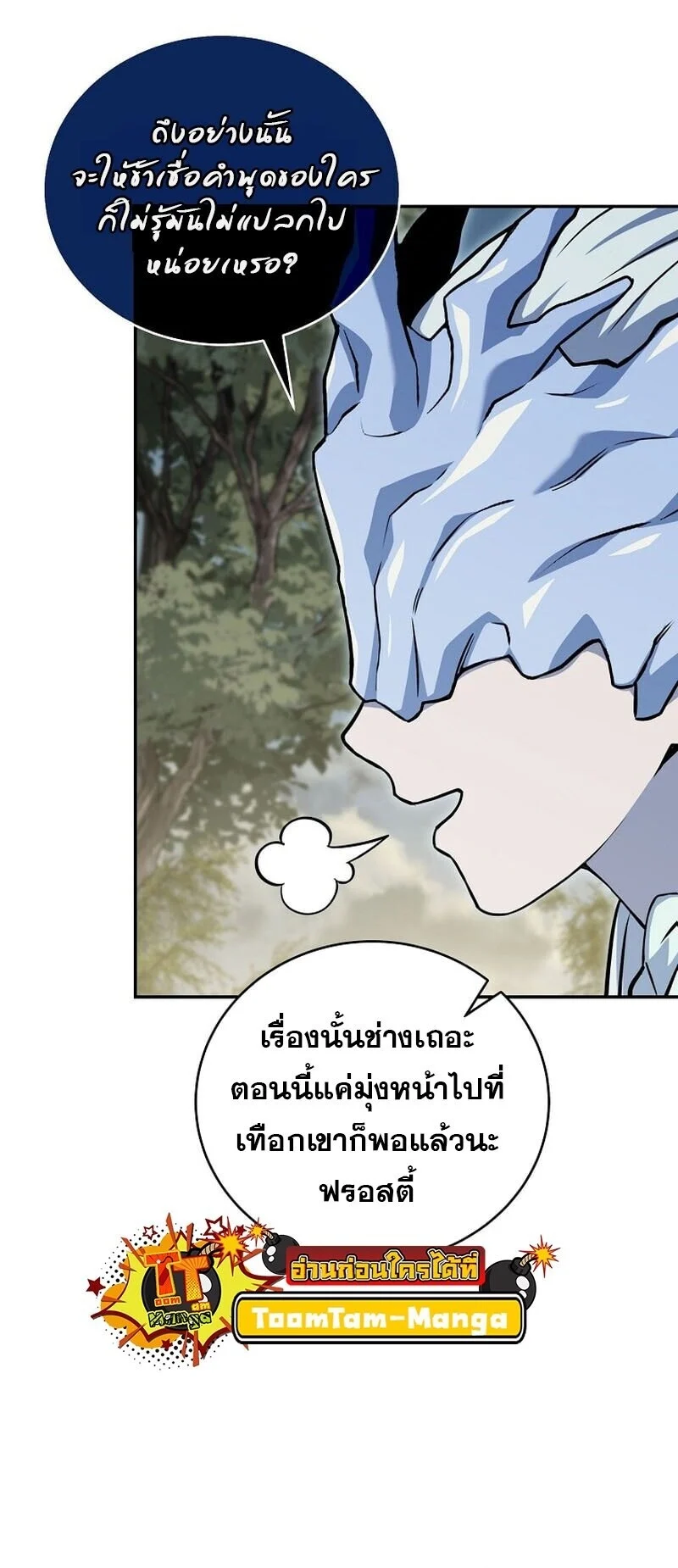 Return of the Frozen Player ตอนที่ 166 page 23