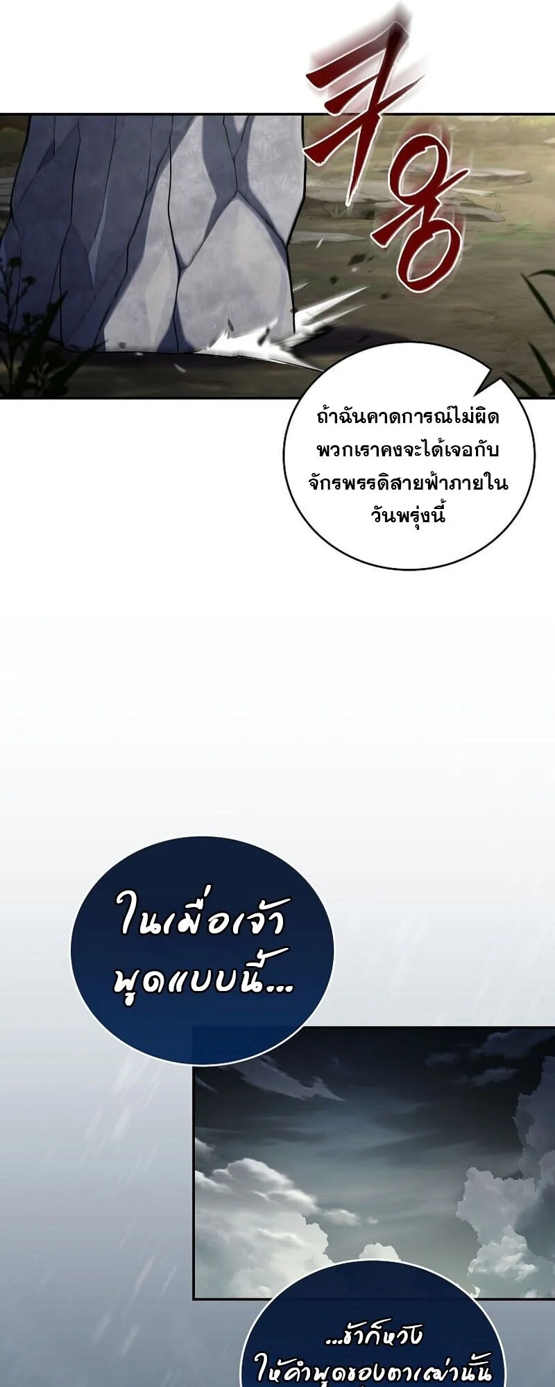 Return of the Frozen Player ตอนที่ 166 page 24