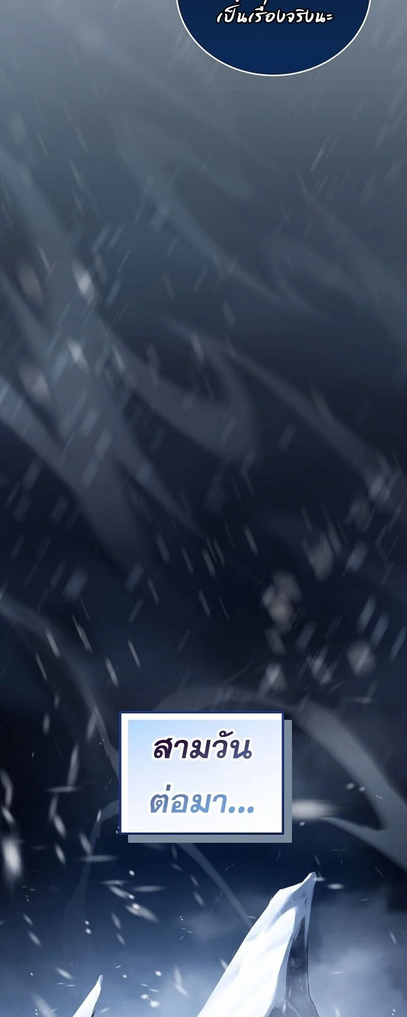 Return of the Frozen Player ตอนที่ 166 page 25