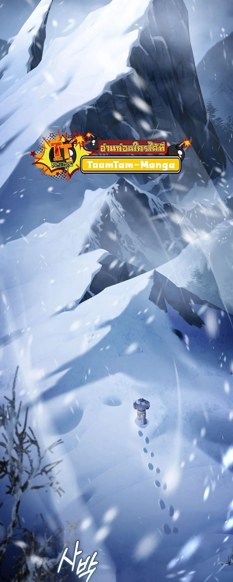 Return of the Frozen Player ตอนที่ 166 page 26