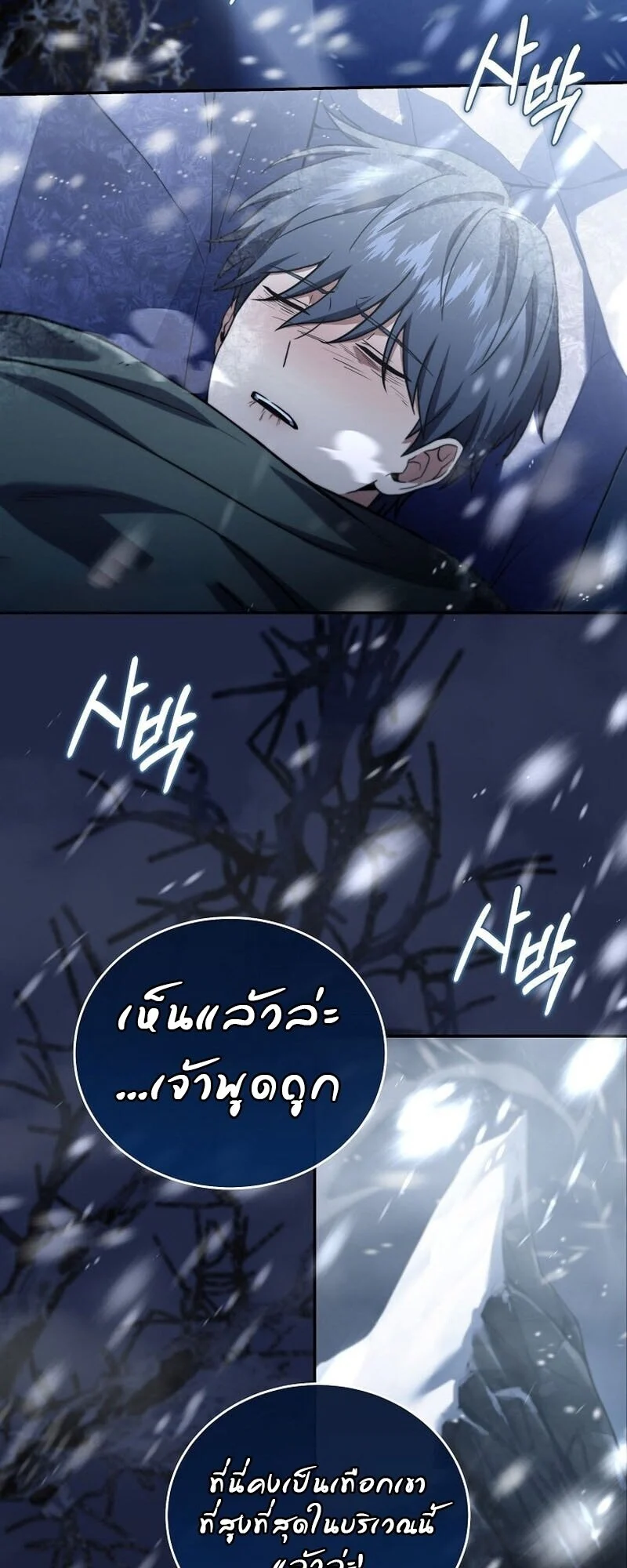 Return of the Frozen Player ตอนที่ 166 page 27