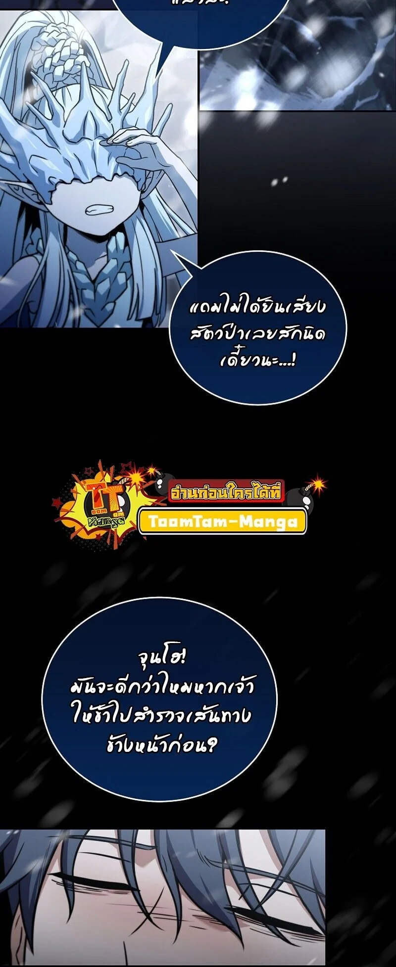 Return of the Frozen Player ตอนที่ 166 page 28