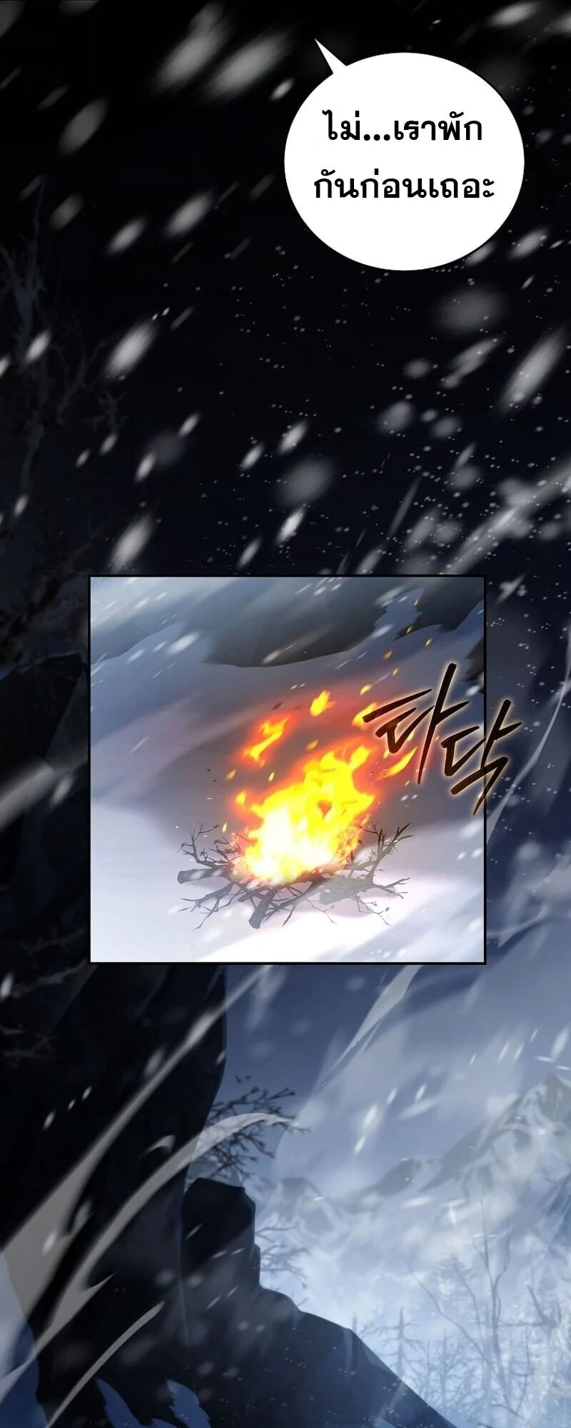 Return of the Frozen Player ตอนที่ 166 page 29