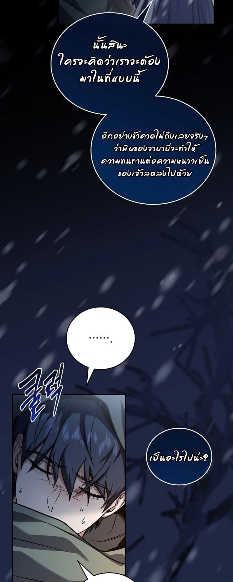 Return of the Frozen Player ตอนที่ 166 page 32