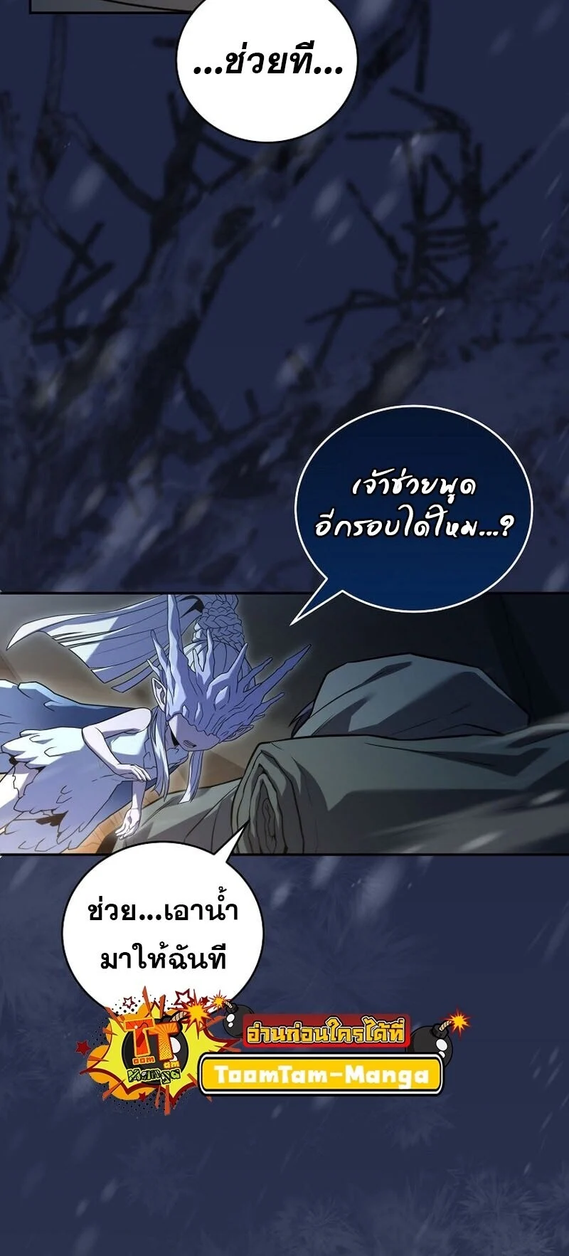 Return of the Frozen Player ตอนที่ 166 page 33