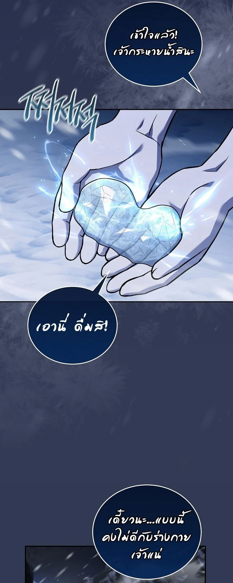 Return of the Frozen Player ตอนที่ 166 page 34