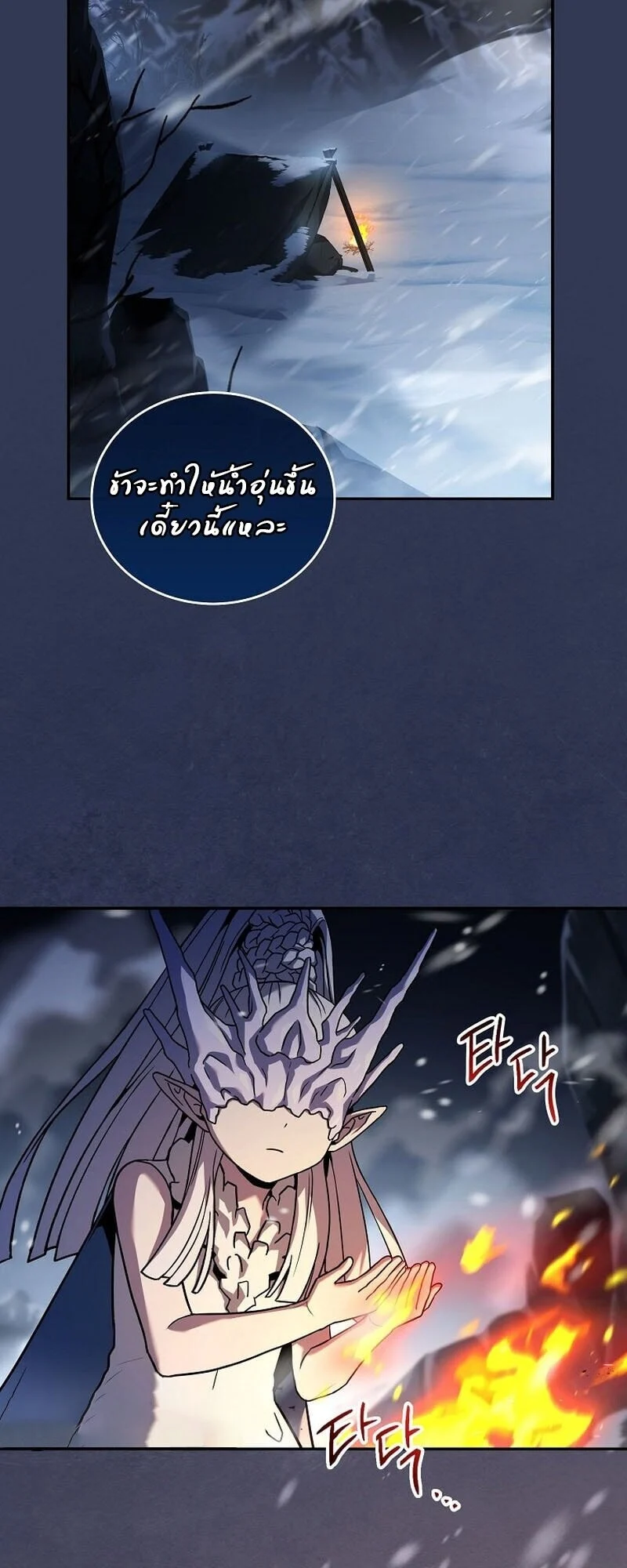 Return of the Frozen Player ตอนที่ 166 page 35