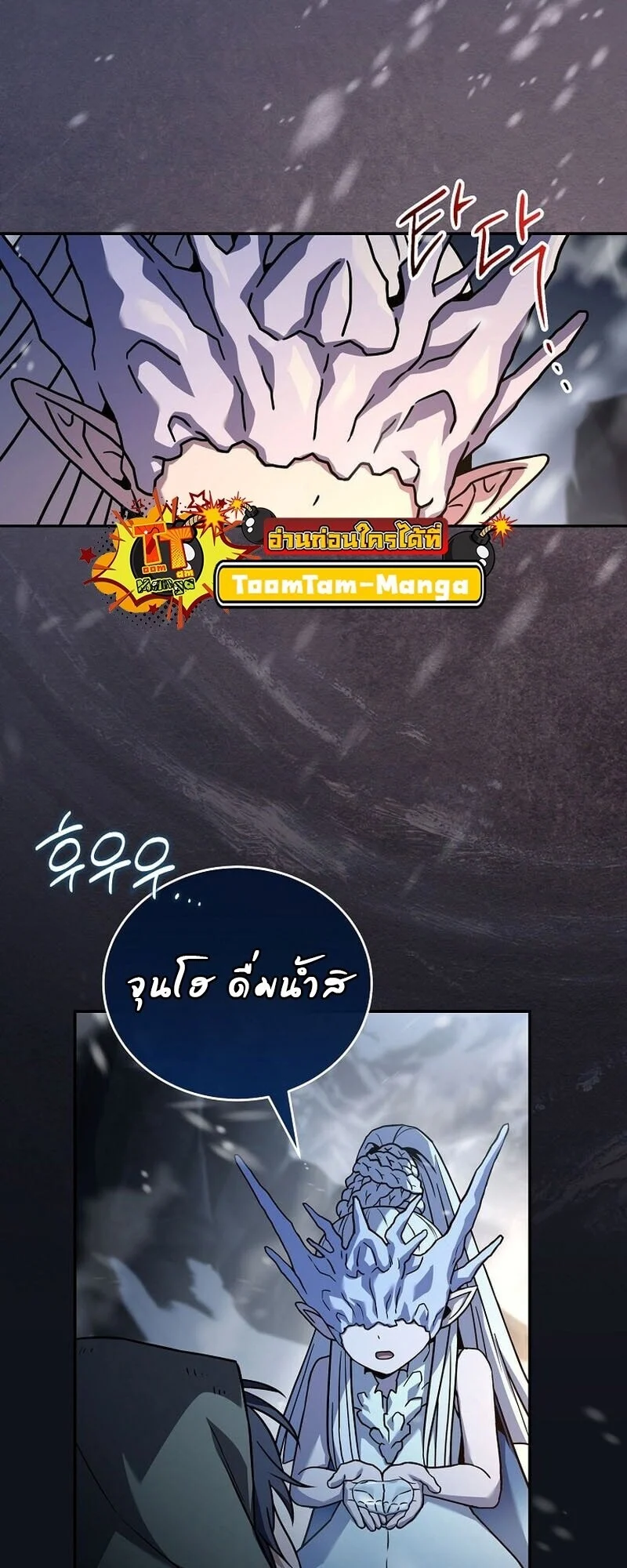 Return of the Frozen Player ตอนที่ 166 page 36