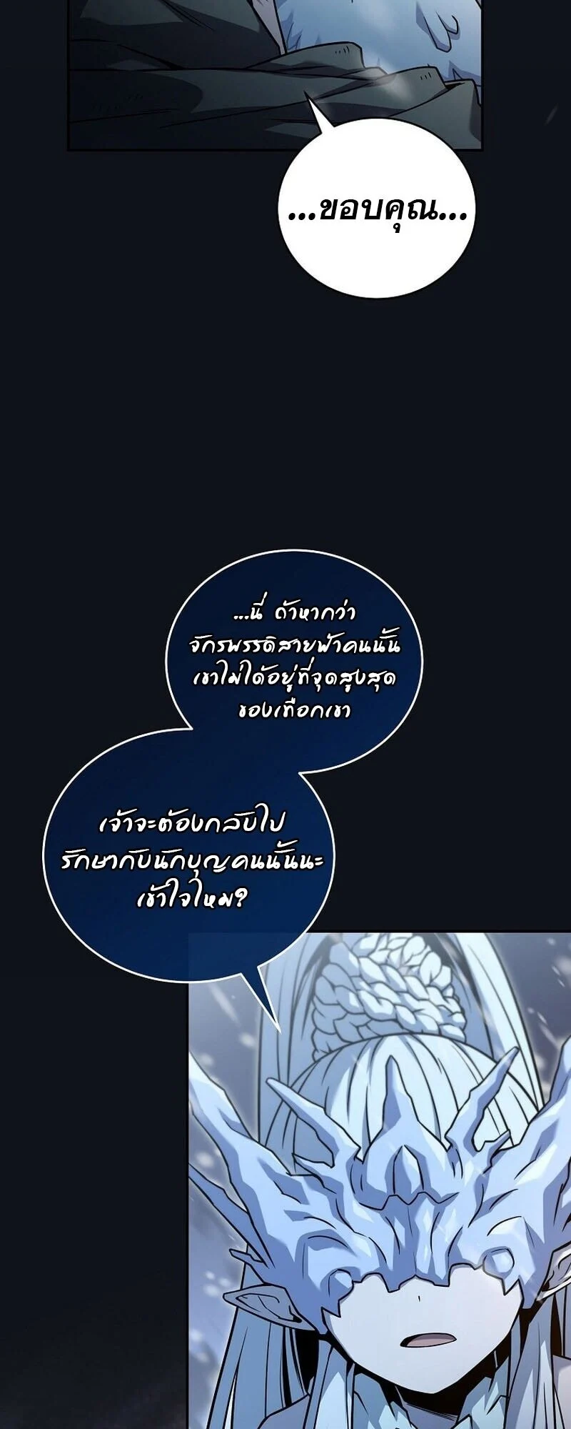 Return of the Frozen Player ตอนที่ 166 page 37