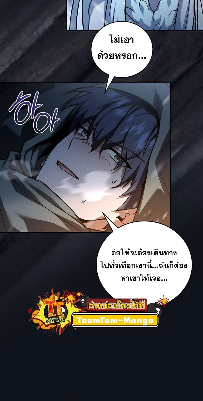 Return of the Frozen Player ตอนที่ 166 page 38