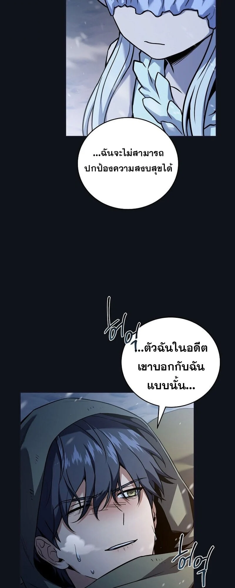 Return of the Frozen Player ตอนที่ 166 page 40