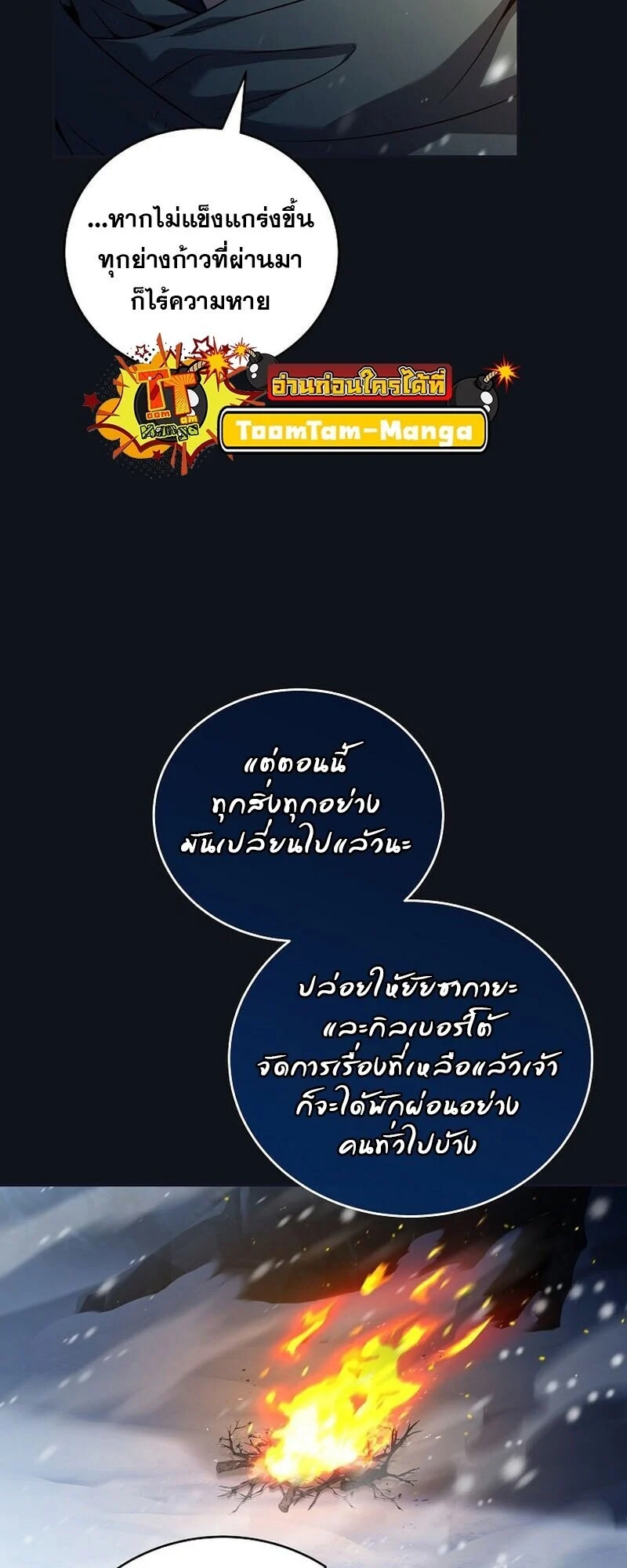 Return of the Frozen Player ตอนที่ 166 page 41