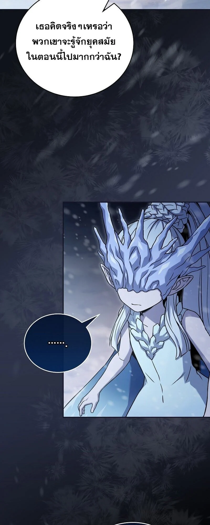 Return of the Frozen Player ตอนที่ 166 page 42